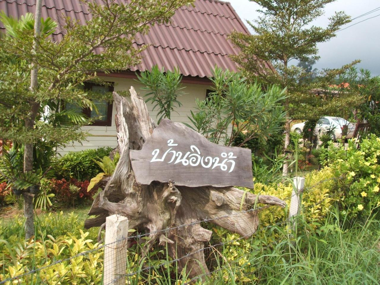 Ban Ing Nam Resort Ban Kom ภายนอก รูปภาพ